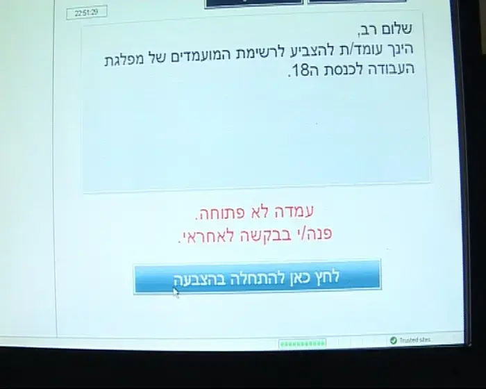 סליחה, תקלה