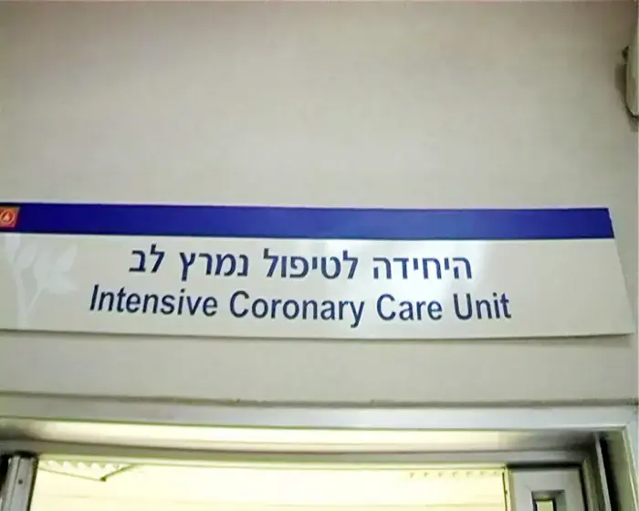 שר הבריאות בן יזרי התעלף ופונה לבי"ח