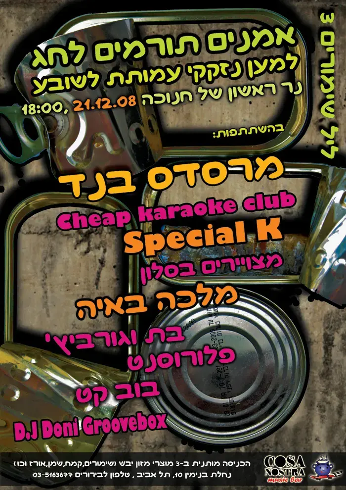 אירוע התרמה לנזקקים ב"קוזה נוסטרה"