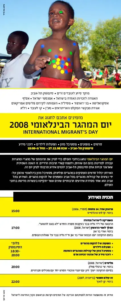 אירועי יום המהגר הבין לאומי - כל הפרטים