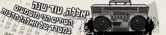 שירים מהחדר
