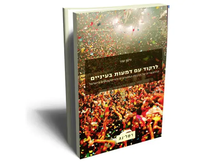 הבליינים חגגו - עד שבאה המשטרה