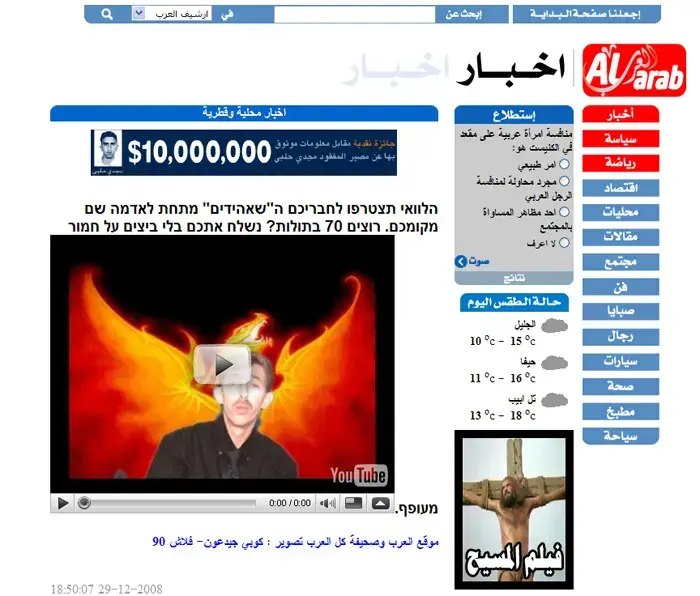 מלחמה מקוונת: האקרים פרצו לאתר ערבי