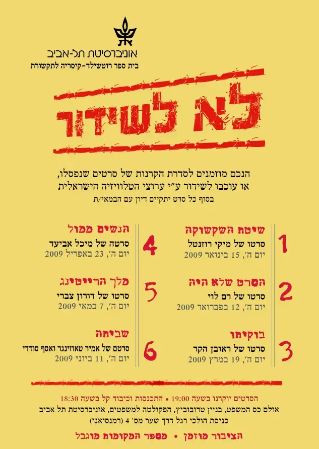 הקרנה מחודשת לסרטים שנפסלו לשידור