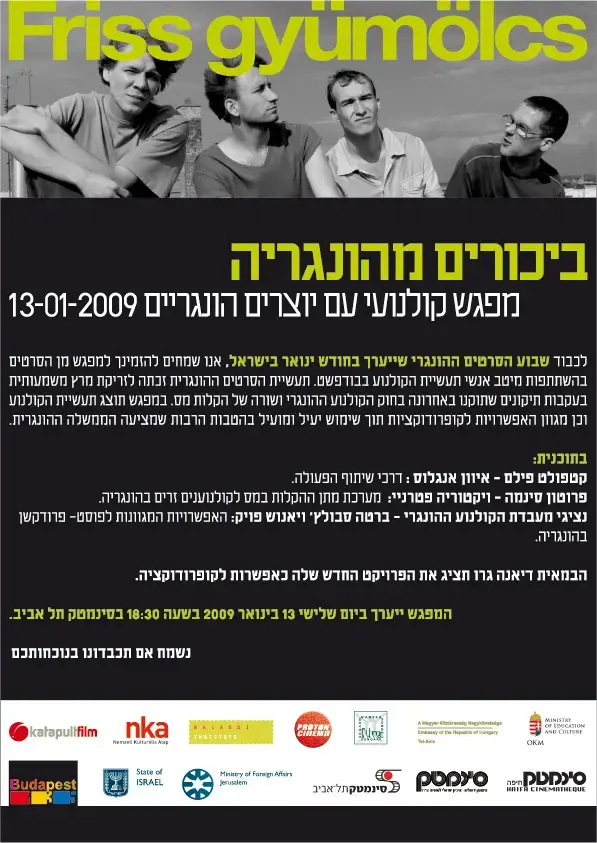 פסטיבל הקולנוע ההונגרי ייפתח בשבוע הבא
