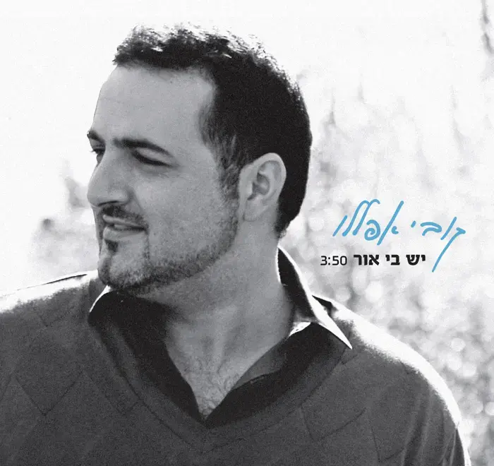קובי אפללו - "יש בי אור"