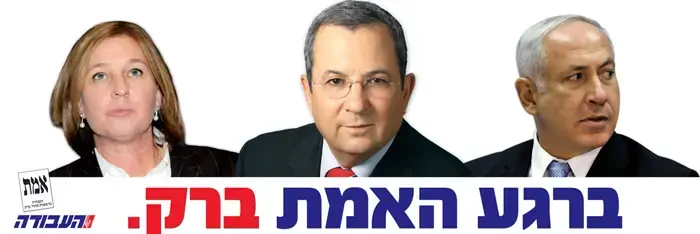 קמפיין העבודה אחרי עזה: "ברגע האמת ברק"