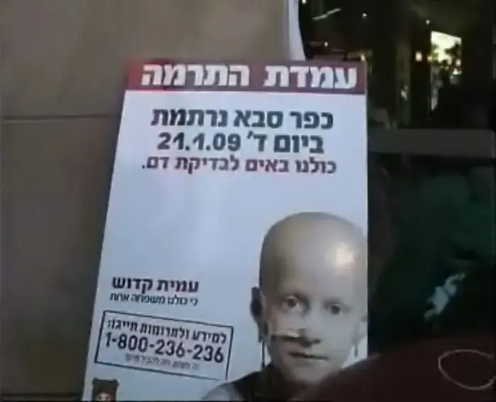 שיא בתרומות מח העצם לדן נבו ועמית קדוש