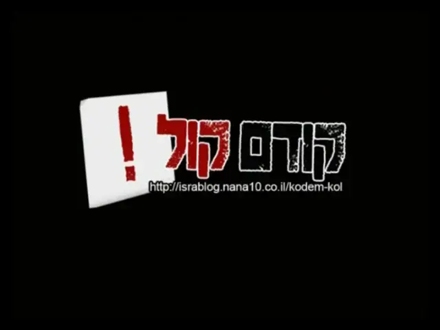 לכו להצביע או שנלך לאבדון