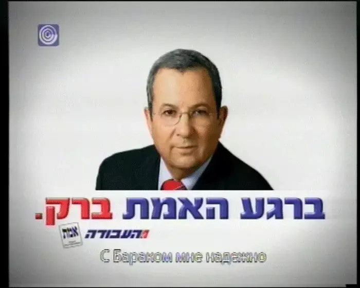 העבודה - איך ברק ייבחר אם לא ישקר?
