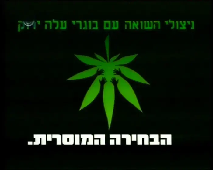 ניצולי השואה עם בוגרי עלה ירוק