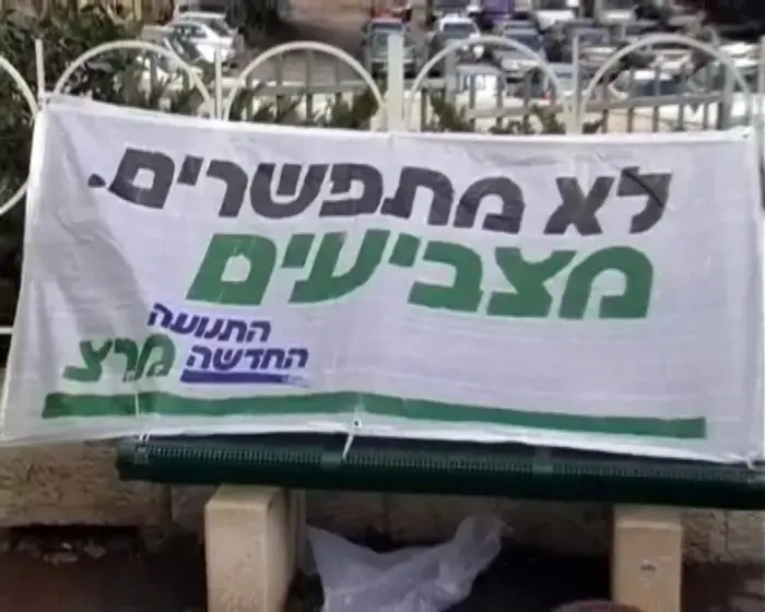 "דירה להשכיר" - גרסת התנועה החדשה - מרצ