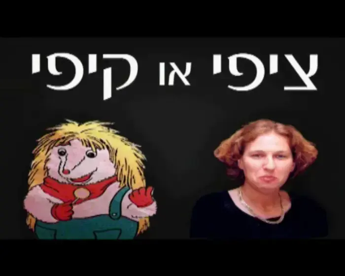 קופטש וקיפי בן קיפוד יתקנו את העולם