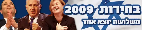 משלושה יוצא אחד: בנימין נתניהו