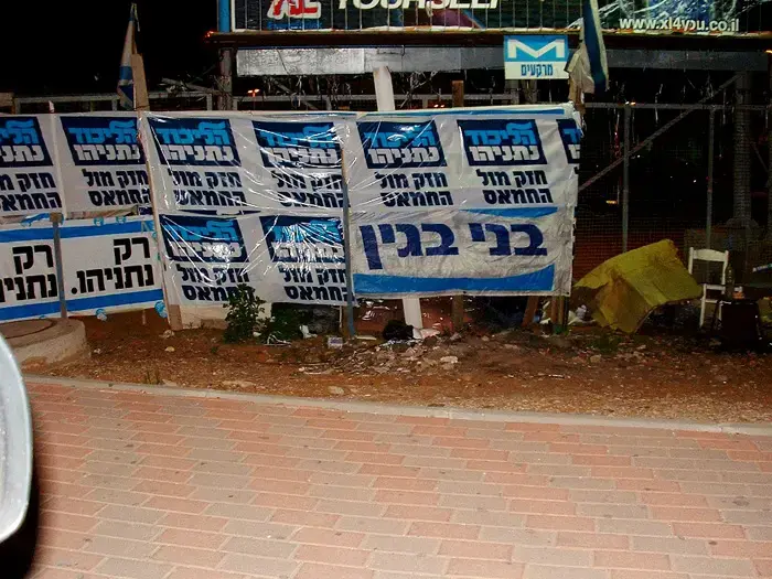 במי אתם בוחרים?