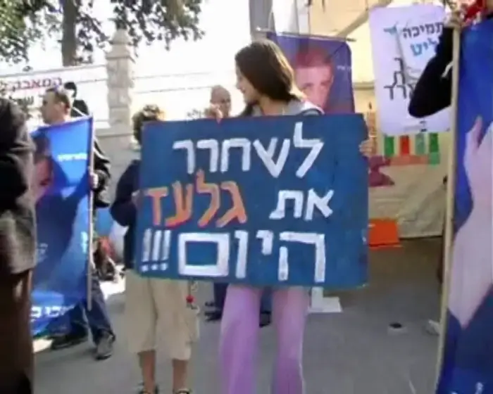 הפגנה מול בית רה"מ: "לשחרר את שליט"