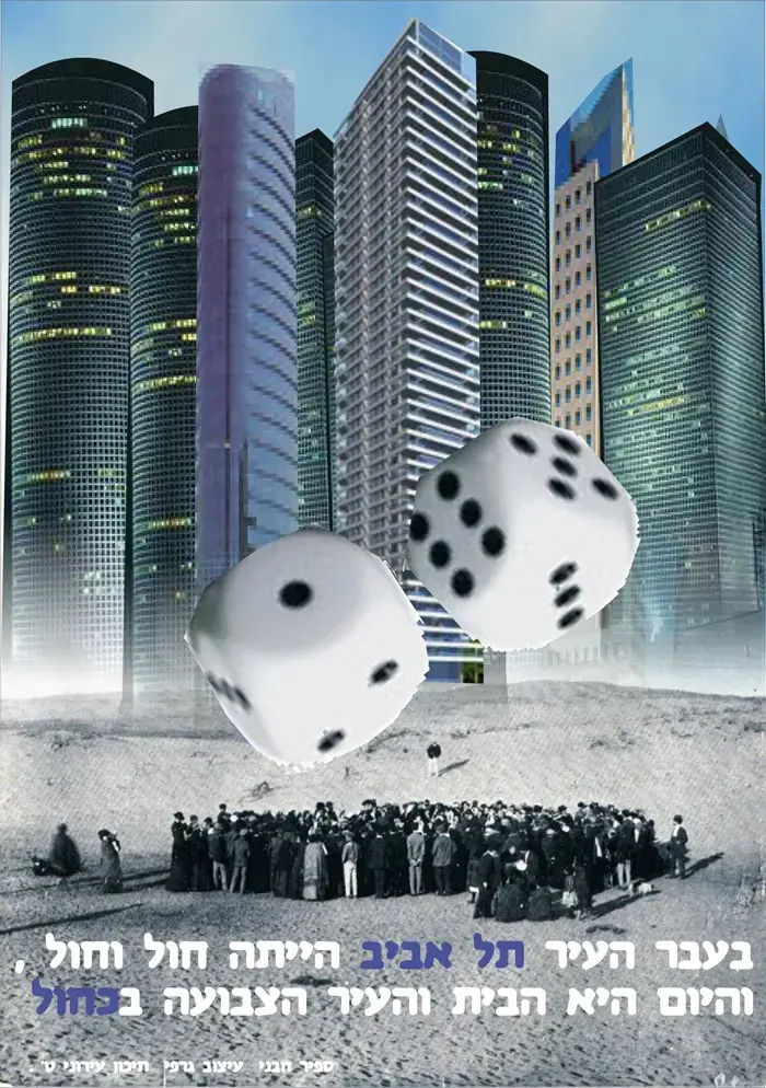 מה תהיה כרזת המאה?