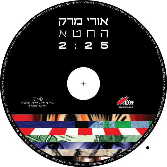 בכורה: אורי מרק - "החטא"