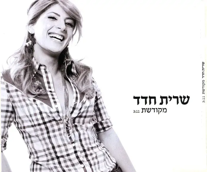 שרית חדד - "מקודשת"