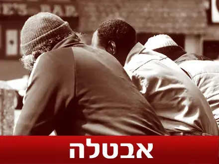ירידה בתביעות החדשות לדמי אבטלה