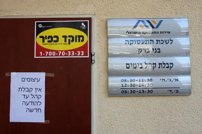 בגלל ויסקונסין: שביתה גם מחר בלשכות התעסוקה
