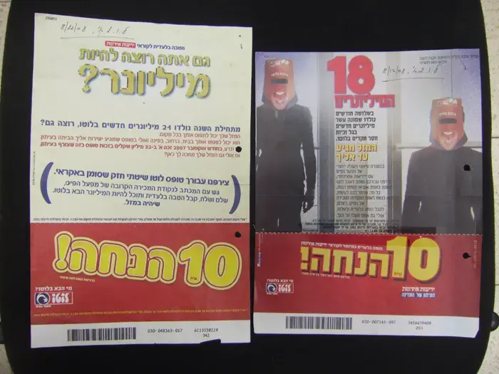 "זכה" ב-300 אלף שקל בפיס ונעצר