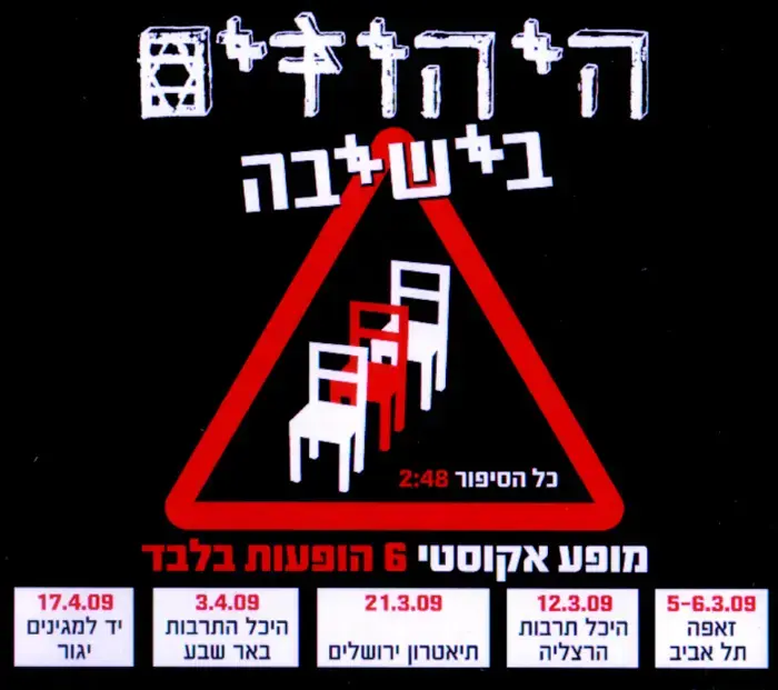 בכורה: סינגל חדש ליהודים