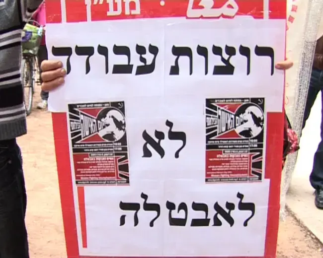 "האבטלה בקרב ערביות - מדיניות ממשלתית"
