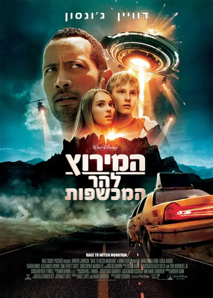 המכשפות ניצחו את השומרים
