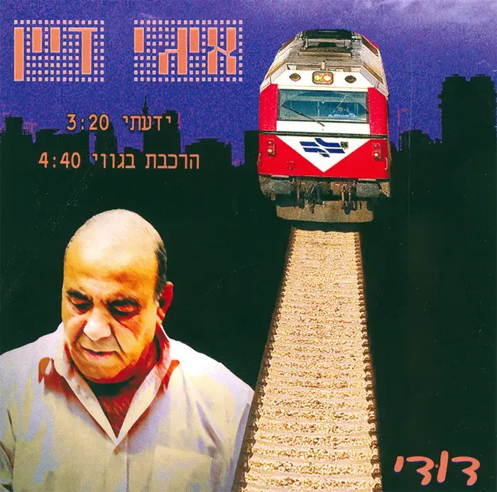 בכורה: איגי דיין - "ידעתי"