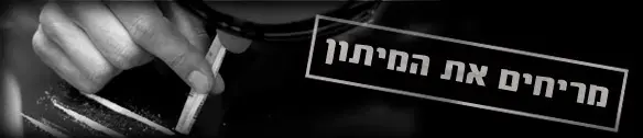 מחירון הסמים המלא של ישראל