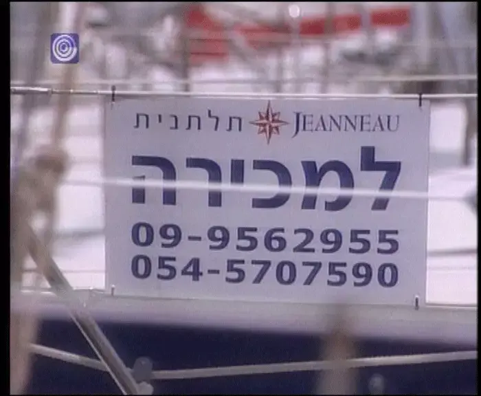 מבואסים מהמיתון - למה שלא תקנו יאכטה?
