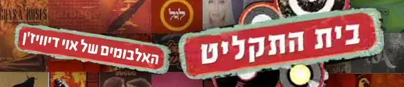 אוי דיוויז'ן לפסטיבל יוקרתי בהונגריה