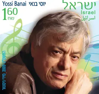 יוסי בנאי מקבל בול