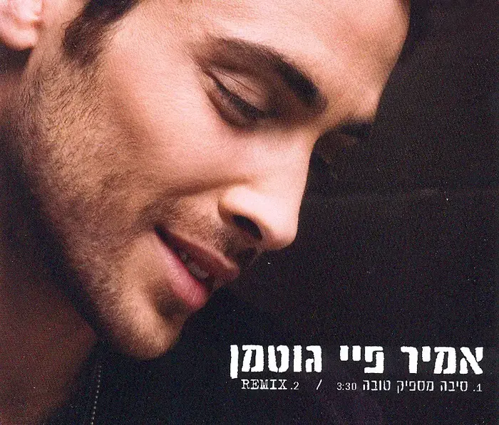 אפ"ג פותח פה