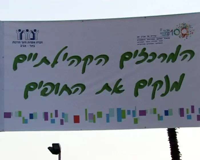 מנקים את הזבל שלכם