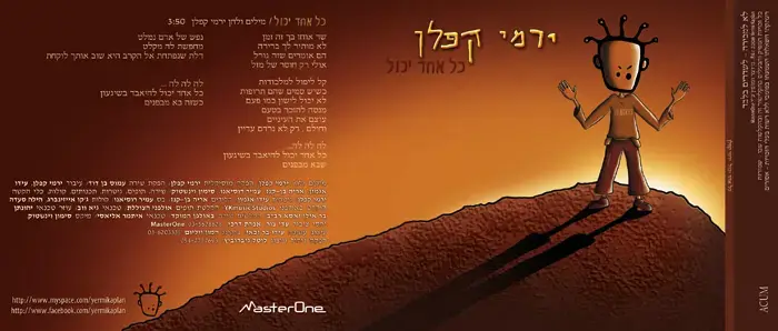 בכורה: ירמי קפלן - "כל אחד יכול"