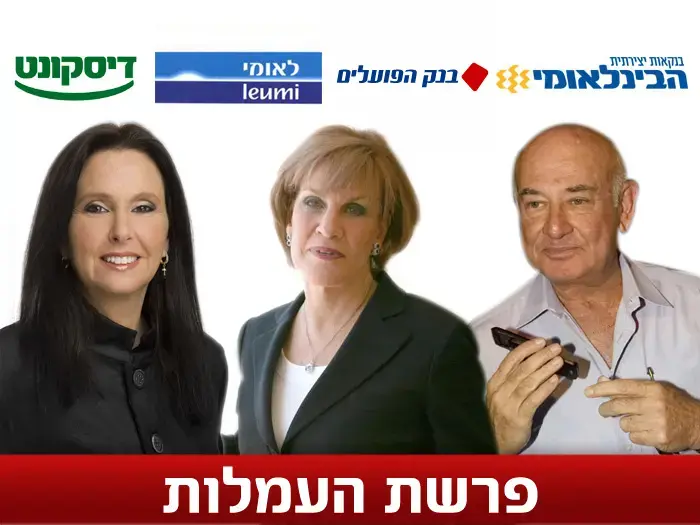 הוגשה תביעת ענק ייצוגית נגד הבנקים