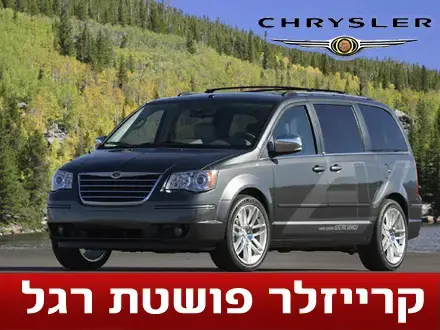 קרייזלר פושטת רגל - וקורצת לפיאט
