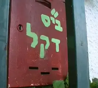 שוחררו החולים שנדבקו בשפעת החזירים