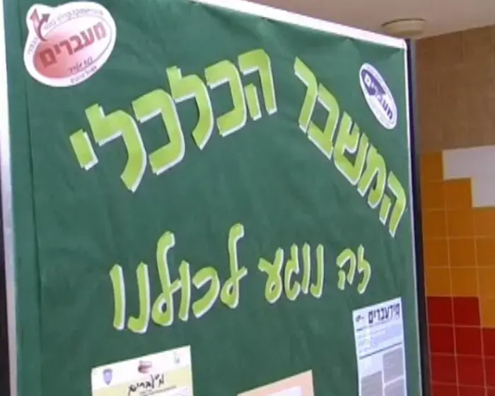 המשבר הכלכלי: בפריפריה סובלים יותר 