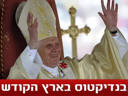 איזה לחץ, ג'יזס!