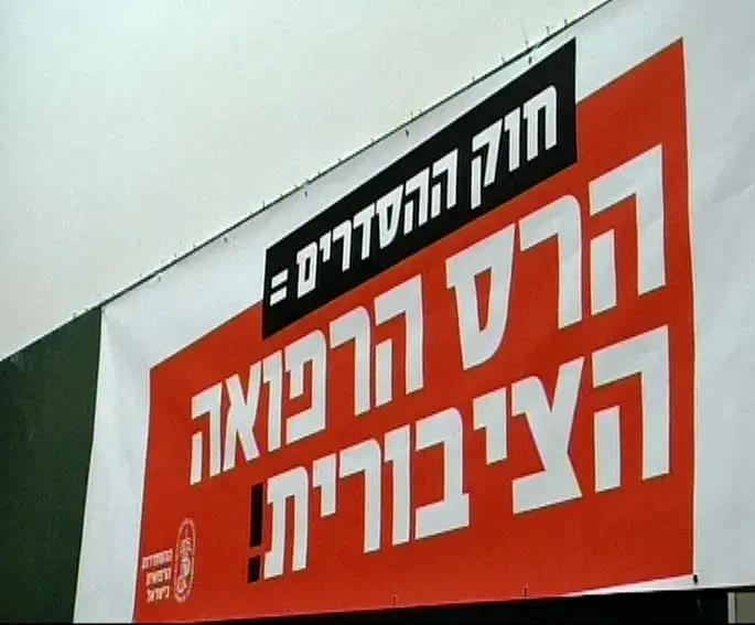 "האוצר ממוטט את הרפואה בישראל"