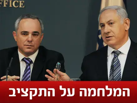 המלחמה על התקציב