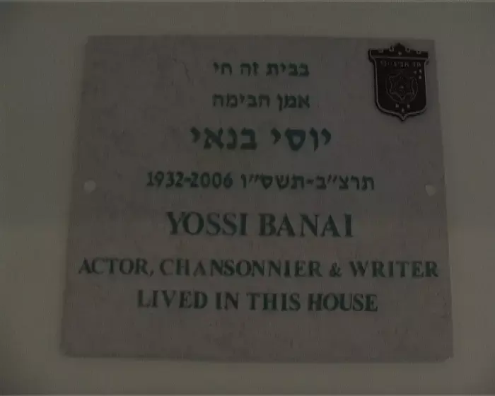 לגעת ביוסי