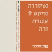 אנדרו ליילס לפסטיבל מוסררה