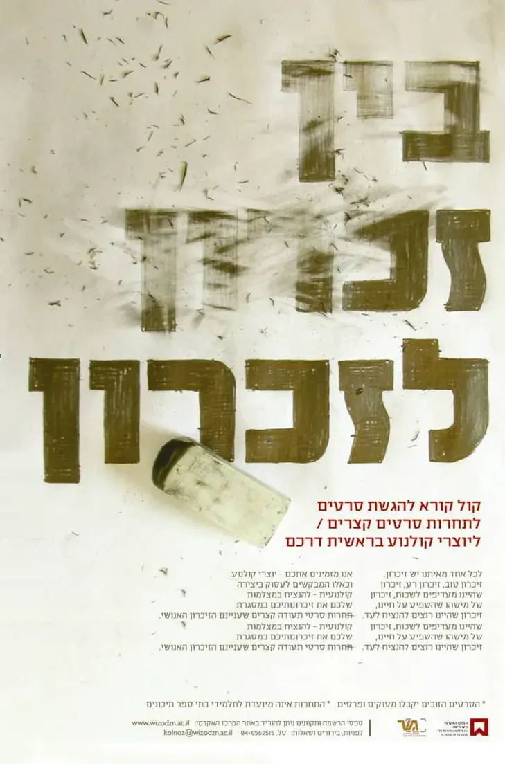 יצרתם סרט קצר? הירשמו לתחרות