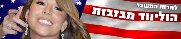 הוליווד לא חוסכת, גם במיתון
