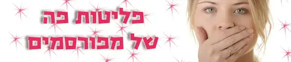 כמה שטויות אתם מדברים?