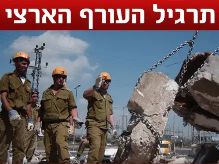 תרגיל העורף: קולות נפץ יישמעו בתל אביב